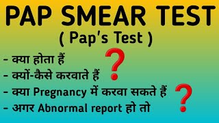 PAP Smear Test in Hindi || महिलाओं  को Cervical Cancer Test कब करवाना चाहिए  || By Dr. Baby Sharma