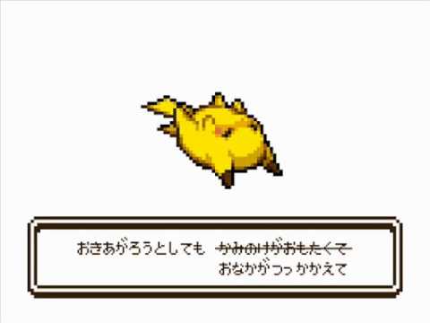おきあがれないピカチュウ Youtube おきあがれないピカチュウ Youtube