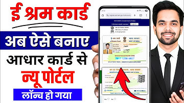 E Shram Card Kaise Banaye 2025 | Shram Card Kaise Banaen | New e Shram Card Kaise Banaye 2025