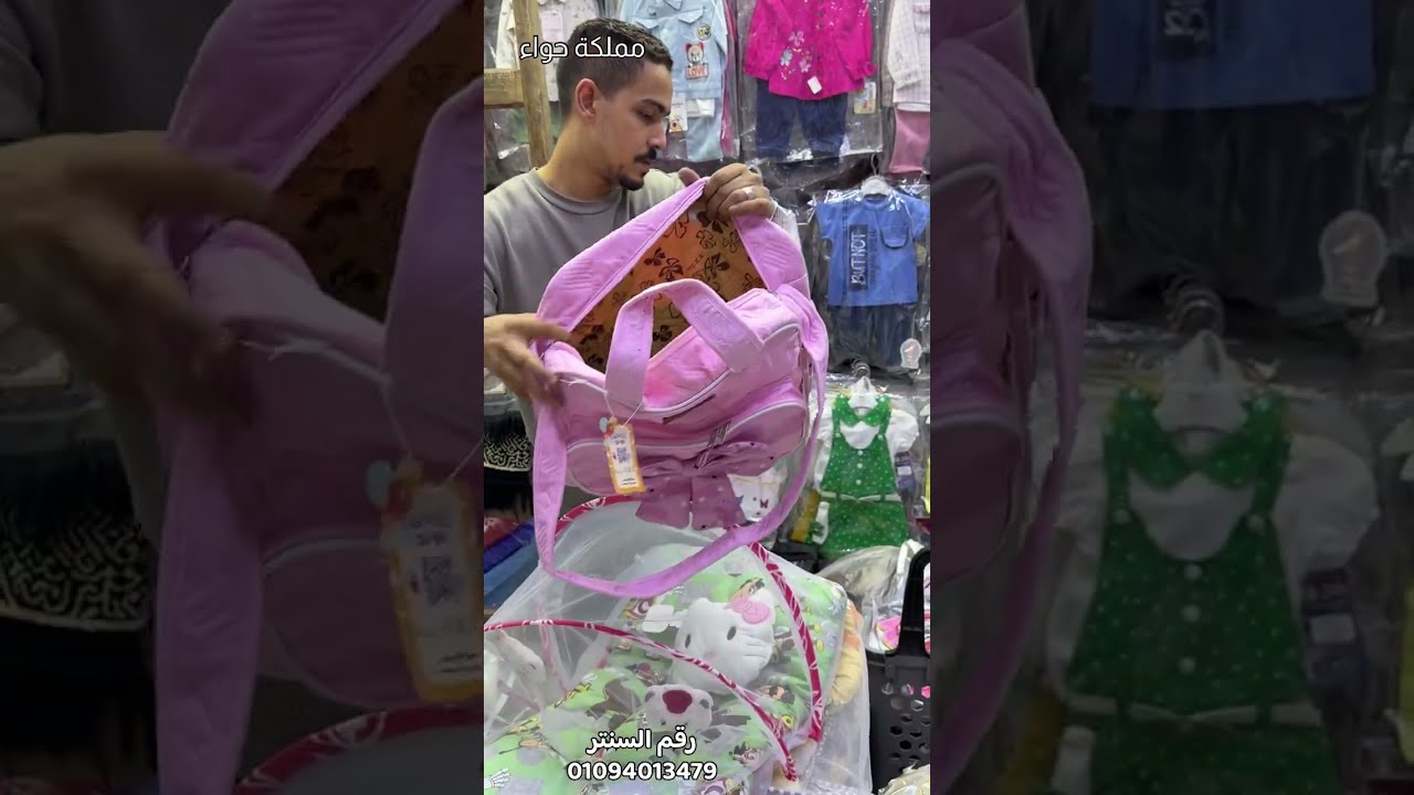 المكان ده إكتشااااف كل لوازم المواليد بسعر الجمله وشحن من أول قطعه❤️👏
