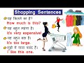 Shopping से जुड़े English Sentences - Common Shopping Sentences 🔥 Spoken English | English Speaking