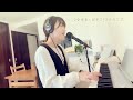 つながるハピネス/コトリンゴ(cover)