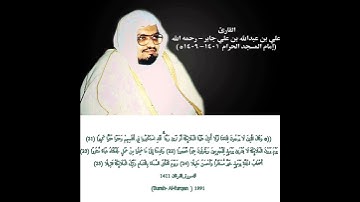 تلاوة الشيخ علي ماتيسر من سورة الفرقان رحمه الله