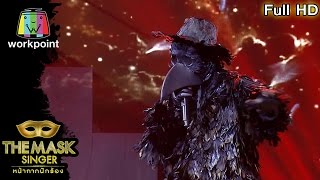 Ting Rak Long Mae Nam (Throw Love Into The River) - Black Crow Mask | THE MASK SINGER