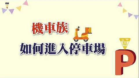 诚爱楼停车路线（机车版） - 天天要闻