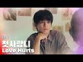 [SUB] BL K-drama [ Love Hurts ]  EP.1/8  첫사랑니