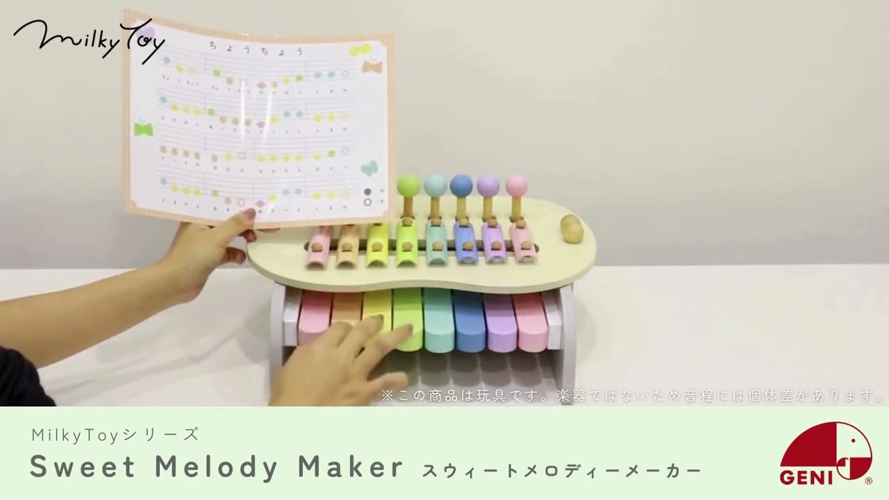 製品動画 Sweet Melody Maker - YouTube