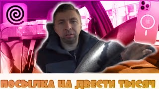 яндекс доставка/странный тип/новый вид доставки🤣/заказ на 200 тысяч😱