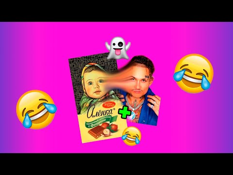 Аленка + Моргенштерн 😂😎🔥 Кого еще совместить с шоколадкой?