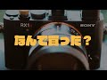 RX1R III予約しました。