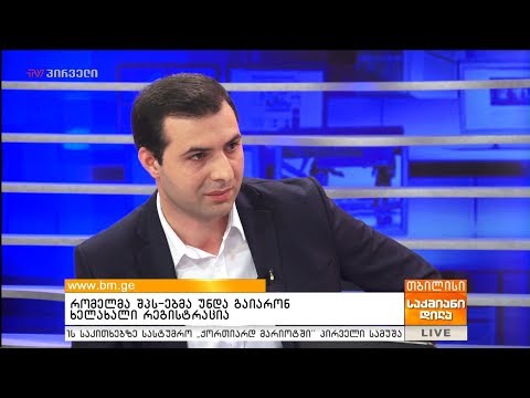 რომელმა შპს-ებმა უნდა გაიარონ ხელახალი რეგისტრაცია