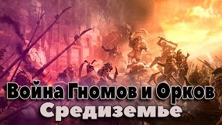 Война Орков и Гномов. Энциклопедия Средиземья. Энциклопедия Фэнтези. Легендариум Толкина. Война Орков и Гномов. Энциклопедия Средиземья. Энциклопедия Фэнтези. Легендариум Толкина.