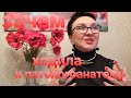 Зачем ходила к патологоанатому? Что/Кто  мне может испортить настроение? Отвечаю на ваши вопросы.