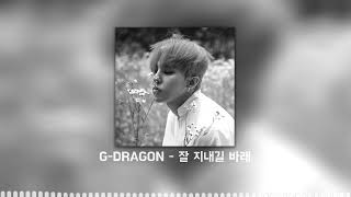 지드래곤(G-DRAGON) - 잘 지내길 바래 | 김승민 | AI COVER