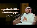 الذكاء الاصطناعي هكذا سيغي ر حياتنا م ناهض الحربي بودكاست فوق الأربعين