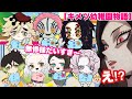 鬼滅の刃アフレコ もしも十二鬼月が幼稚園児になったら 総集編 キメツ幼稚園物語 きめつのやいば アフレコ 鬼滅の刃アフレコ もしも十二鬼月が幼稚園児になったら 総集編 キメツ幼稚園物語 きめつのやいば アフレコ