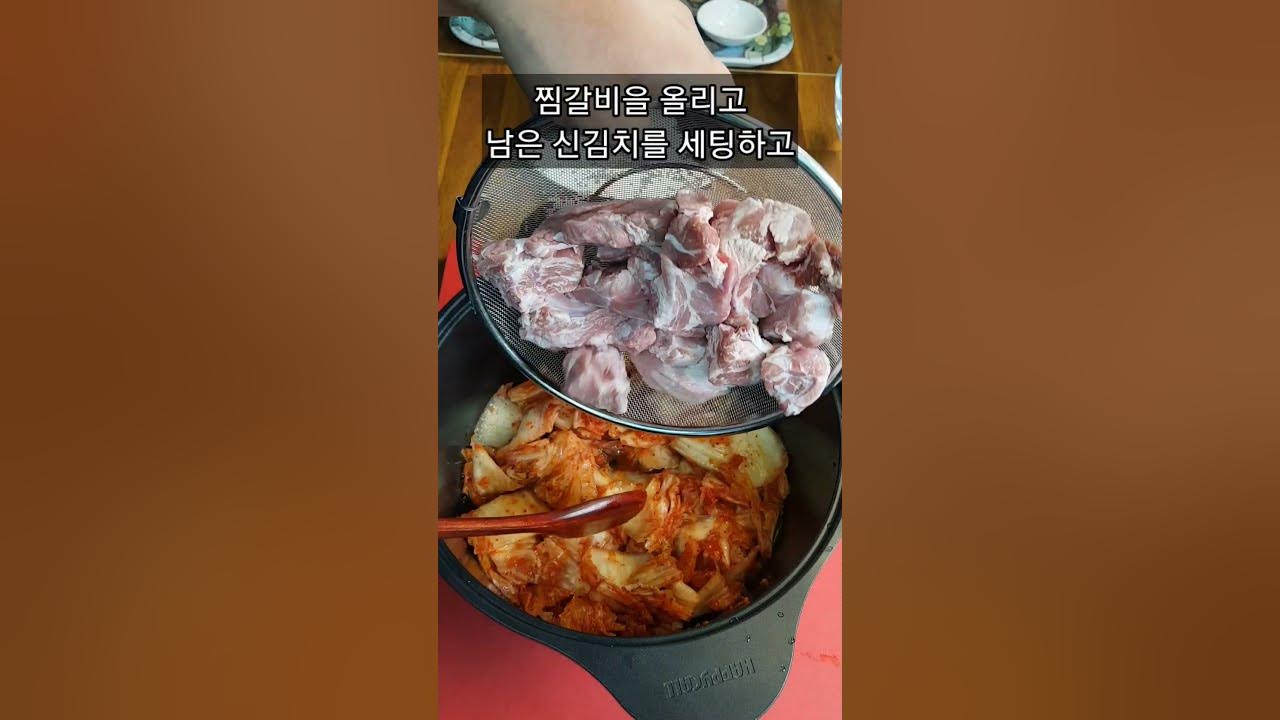 갈비김치찜 전문점 보다 더 맛있는 갈비 김치찜 만드는 법!레시피 공개/묵은지김치찜/김치갈비찜/돼지고기김치찜#Shorts - Youtube