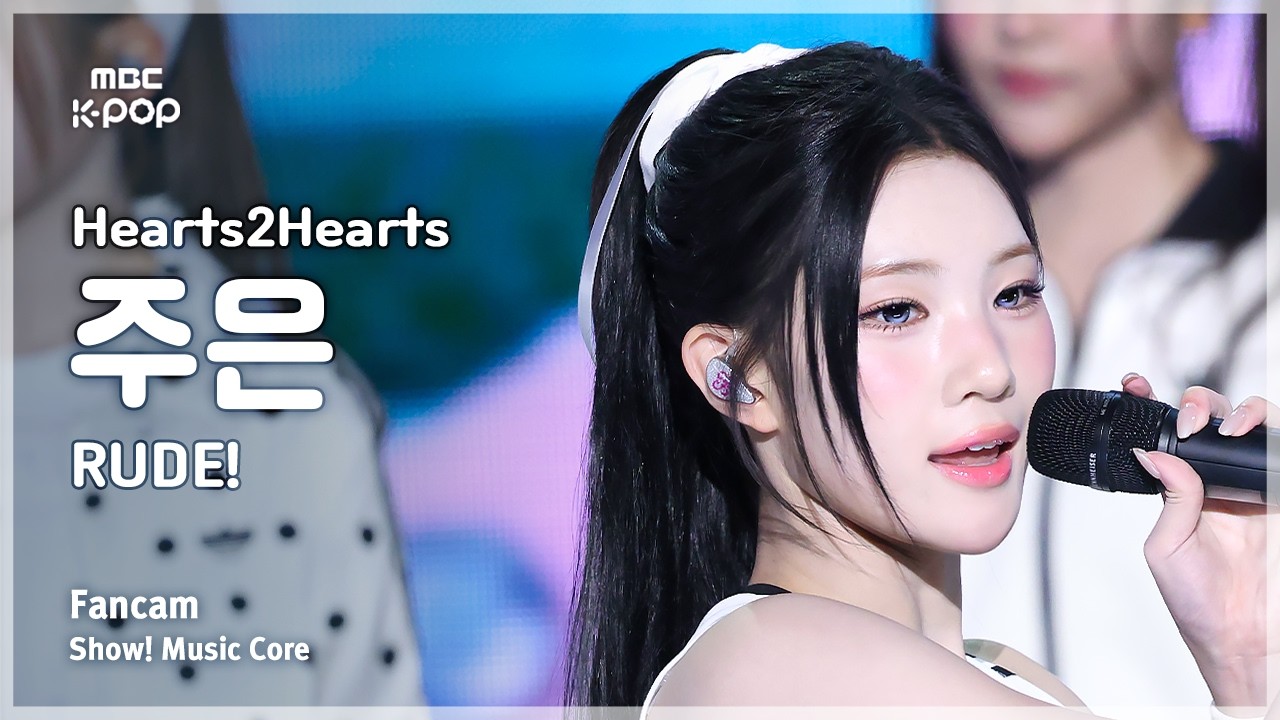 [#음중직캠] Hearts2Hearts JUUN (하츠투하츠 주은) – RUDE! FanCam | 쇼! 음악중심 | MBC260314のサムネイル