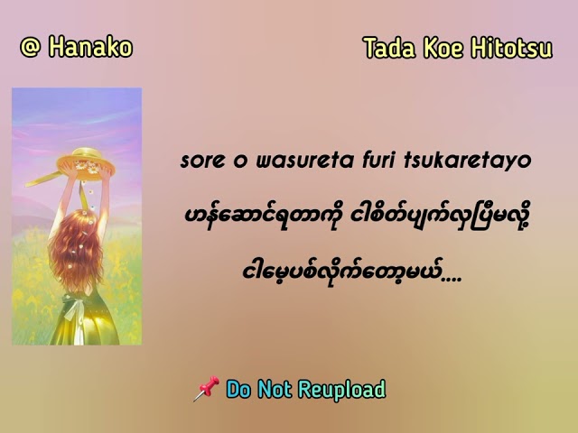 Rokudenashi - Tada Koe Hitotsu (Myanmar Translation) class=
