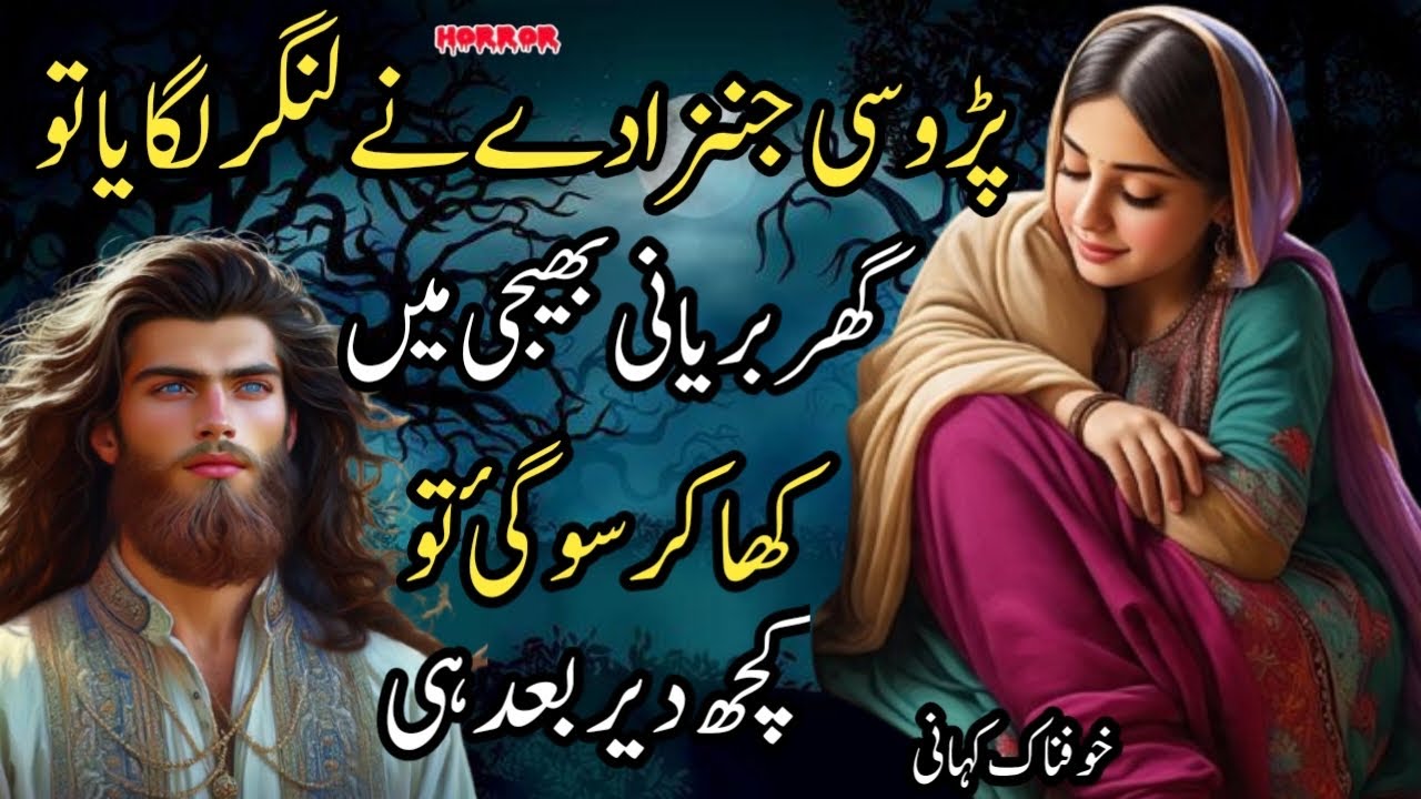 Pados Mein Jinnat Rehte The, Biryani Bheji Unhone, Kunwari Betiyon Ko Khilayi | Haunted House | LOVE