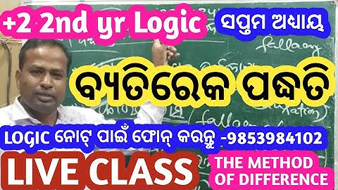 The Method of Difference | Byatireka Padhati | Mills Experimental Methods | Class 12 Logic Odia