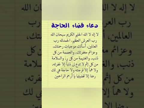 دعاء قضاء الحاجة دعاء مستجاب دعاء يارب رحمتك قضاء الحوائج قضاء الدين