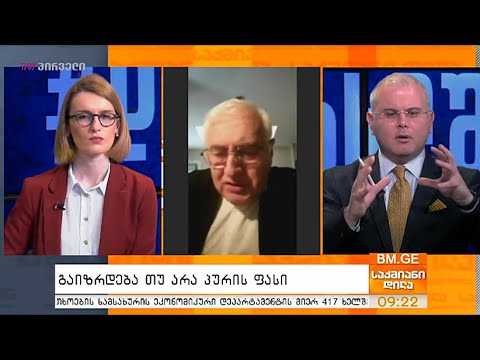 გაიზრდება თუ არა პურის ფასი?