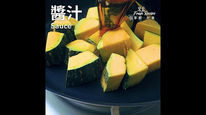 【日式南瓜佃煮】超簡單，15分鐘輕鬆做出日式食堂的美味小菜 - 天天要聞