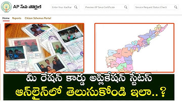 How to Check New Ration Card Application Status in Andhra Pradesh || Tech Patashala