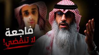 لو تعلم ماذا صنع الشاب لعلمت حقا خطورة الخوارج!