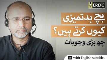 Why Children Misbehave - 6 Main Causes | Salman Asif Siddiqui | بچے بدتمیزی کیوں کرتے ہیں ؟