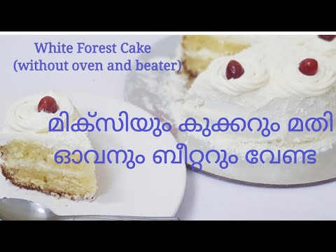 White Forest Cake Malayalam White Forest Cake Without Oven And Beater Recipe 75 Youtube