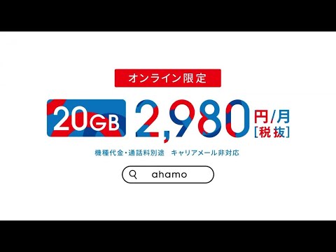 ahamo cm「はじまるよ篇」改定前&改定後