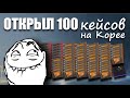 300 UCI подарок ПОДПИСЧИКУ за аккаунт || ОТКРЫЛ 100 КЕЙСОВ || PUBG mobile на Корее ASORO