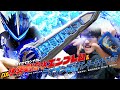 【ブレイズ】ライオン!!ナガレ!!バットウ!!DX水勢剣流水エンブレム＆ライオン戦記ワンダーライドブックを流れるようにレビュー【セイバー】