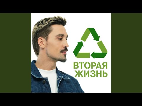 Вторая жизнь