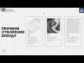 Брендинг у цифровому середовищі: стратегія та айдентика