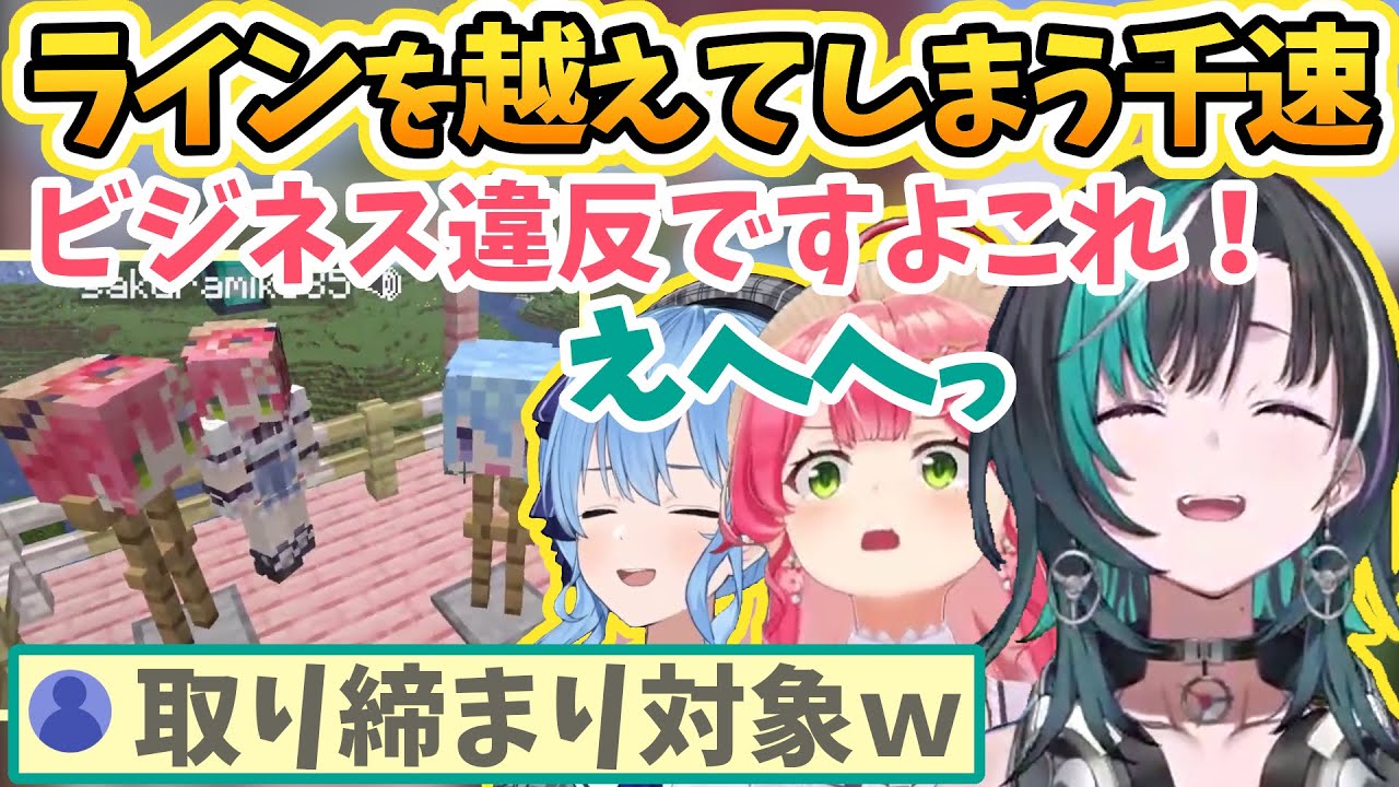 鯖内某所にてみこめっとのビジネスラインを越えたところ、みこめっとに見つかってしまう輪堂千速【輪堂千速/さくらみこ/星街すいせい/ホロライブ切り抜き】