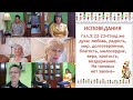 СЛУЖЕНИЕ ЧЕТВЕРГ 09.07.2020