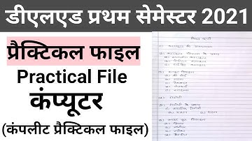कंप्यूटर प्रैक्टिकल फाइल /deled 1st semester Computer Practical File