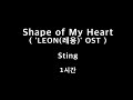 Shape of My Heart ('LEON 레옹' OST) Sting 1시간 1hour