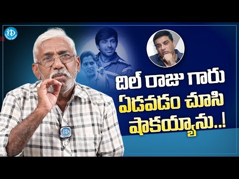 Balagam Movie Fame Sudhakar Reddy ( Komaraiah ) About Dil Raju | iDream Media - IDREAMMOVIES