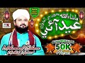  1  mashallah mahbooban ji eid aae  new rabiulawal album 60202122 m salman khaskheli hussaini