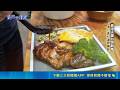 好友相聚品美食 咖啡廳.居酒屋料理飄香｜三立新聞LIVE