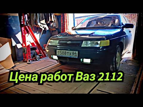 Ценообразование, Сварка,Ваз 2112. Часть(1)