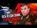 ЖИРНОВ злив компромат: Герасимов запив на Новий Рік! Генерал у Крим літав по горілку. Путін злякався