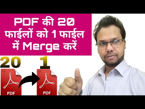 How to Add or Merge Multiple PDF Files in One PDF file | Step by Step Tutorial in Hindi