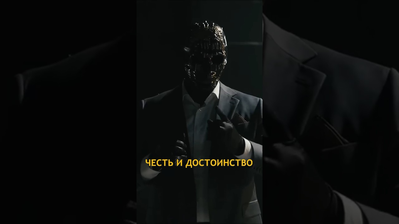 Честь и Достоинство 