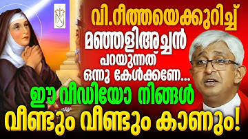 fr Jacob Manjaly|St Ritha|വിശുദ്ധ റീത്ത|Latest speech|saint Ritha|