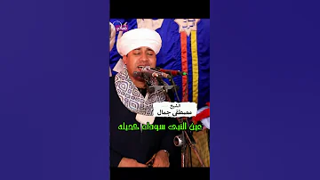 عين النبى سوداء كحيله الشيخ مصطفى جمال 